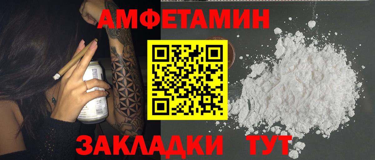 АМФ  Вход с VPN  Чебаркуль  мега маркетплейс  Амфетамин  АМФ Розовый 