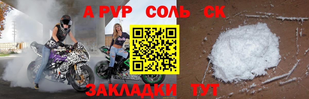 A PVP крисы CK Чебаркуль
