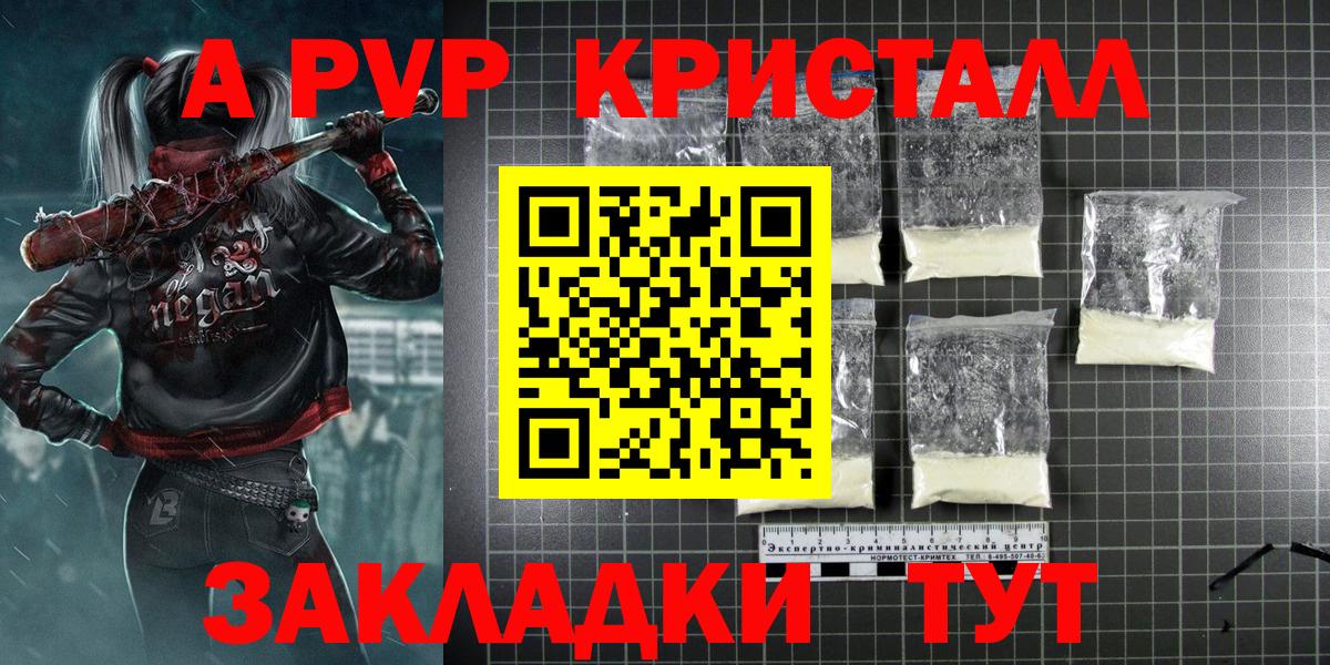 А ПВП VHQ  A PVP  Вход с VPN  Чебаркуль  Alpha-PVP Соль 
