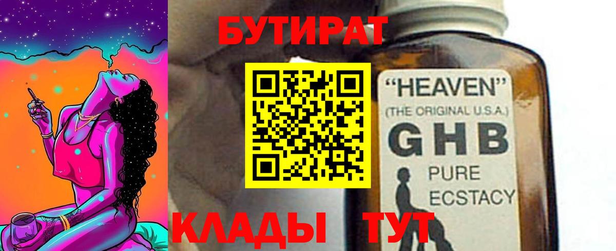 БУТИРАТ 99% Чебаркуль