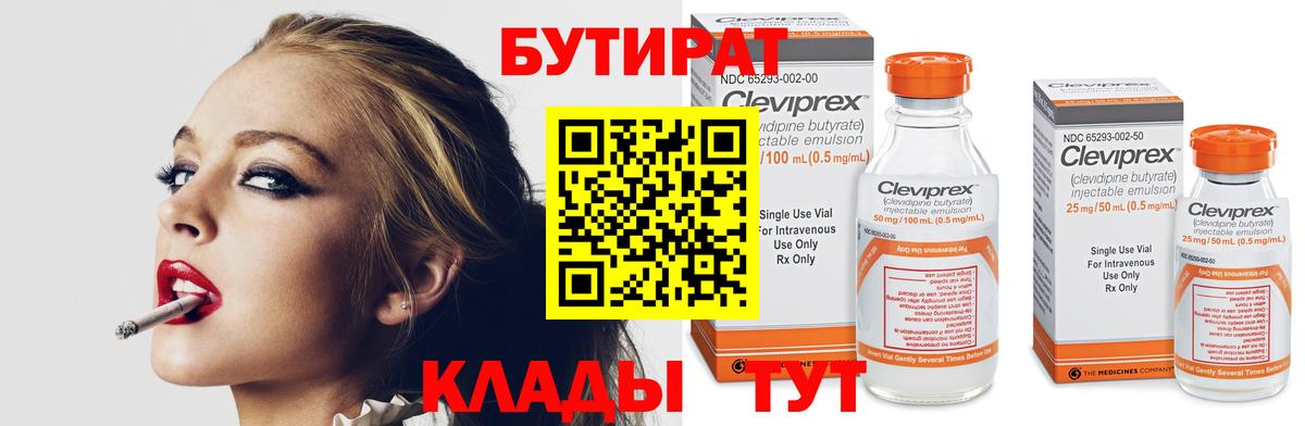 Чебаркуль  БУТИРАТ BDO  БУТИРАТ  Вход с VPN 