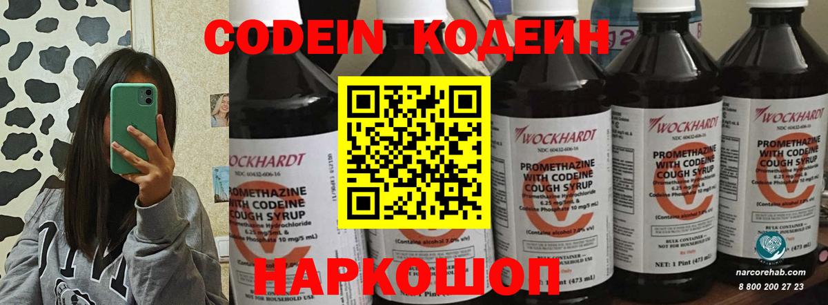 Codein напиток Lean (лин) Чебаркуль