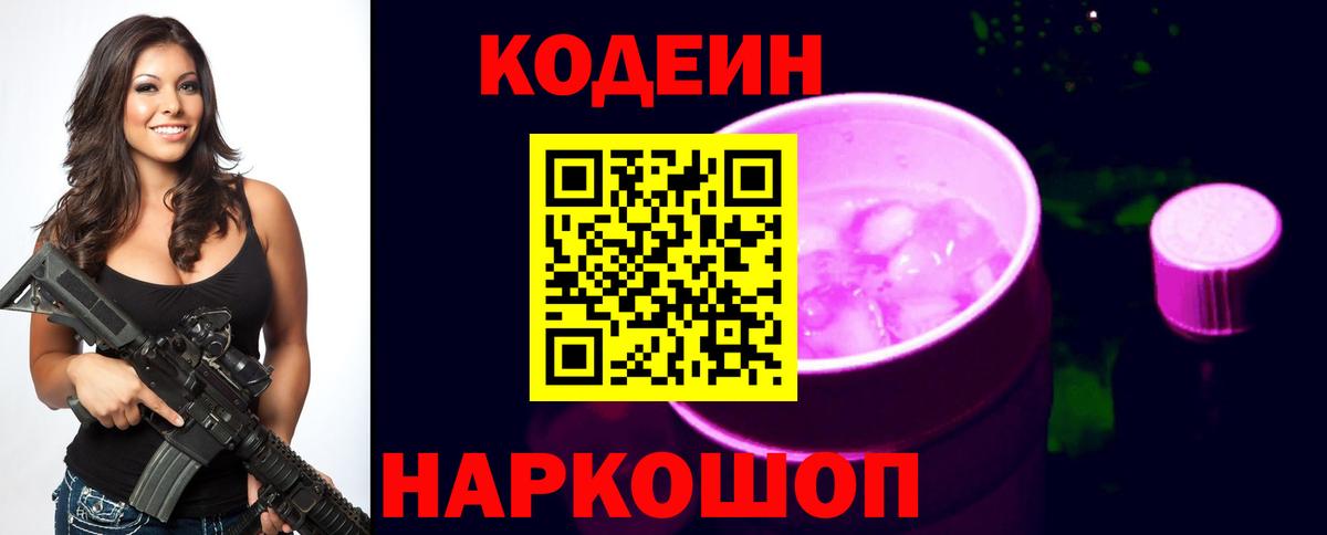 Чебаркуль  Codein напиток Lean (лин)  Вход с VPN  Кодеиновый сироп Lean напиток Lean (лин) 