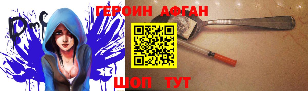 ГЕРОИН хмурый Чебаркуль