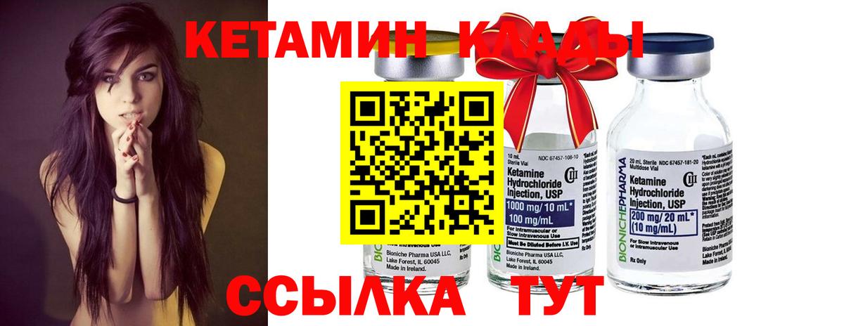 КЕТАМИН VHQ Чебаркуль