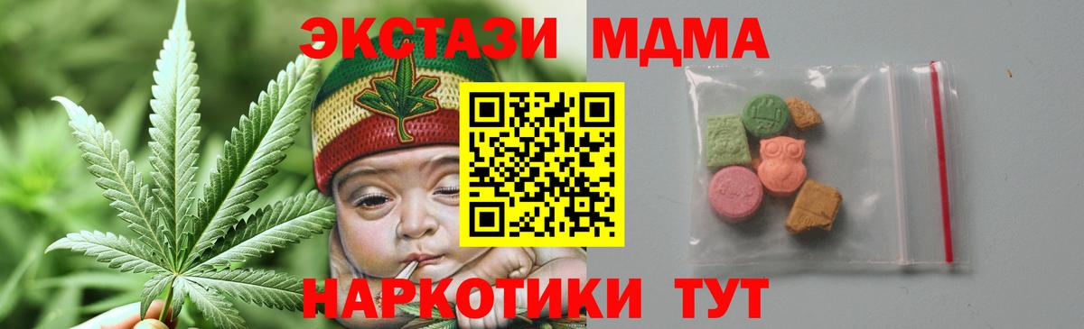 Чебаркуль  МДМА  Вход с VPN  МДМА Molly 