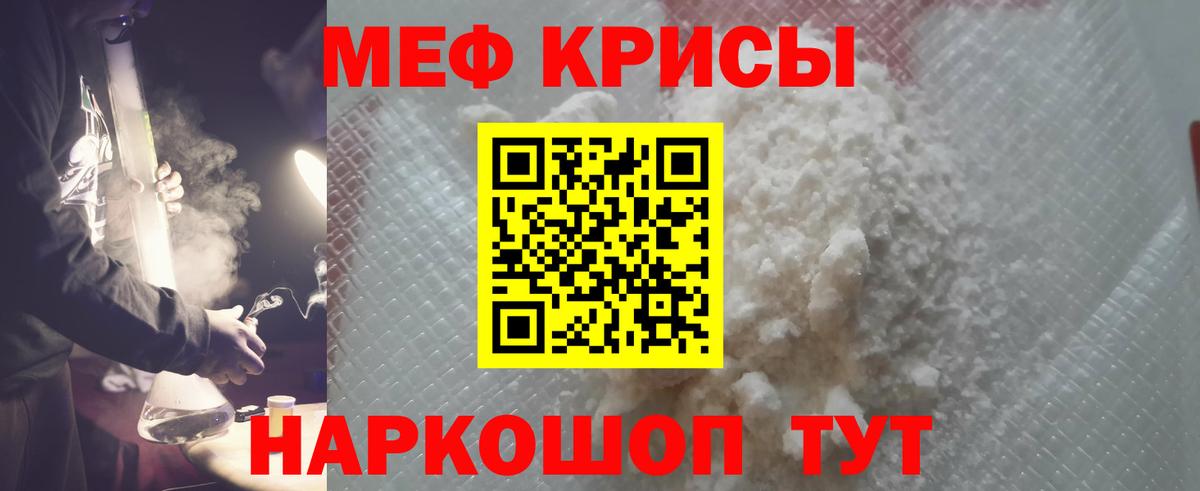 МЕФ  Меф кристаллы  Меф мука  Вход с VPN  Чебаркуль 
