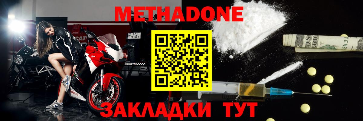 МЕТАДОН methadone Чебаркуль